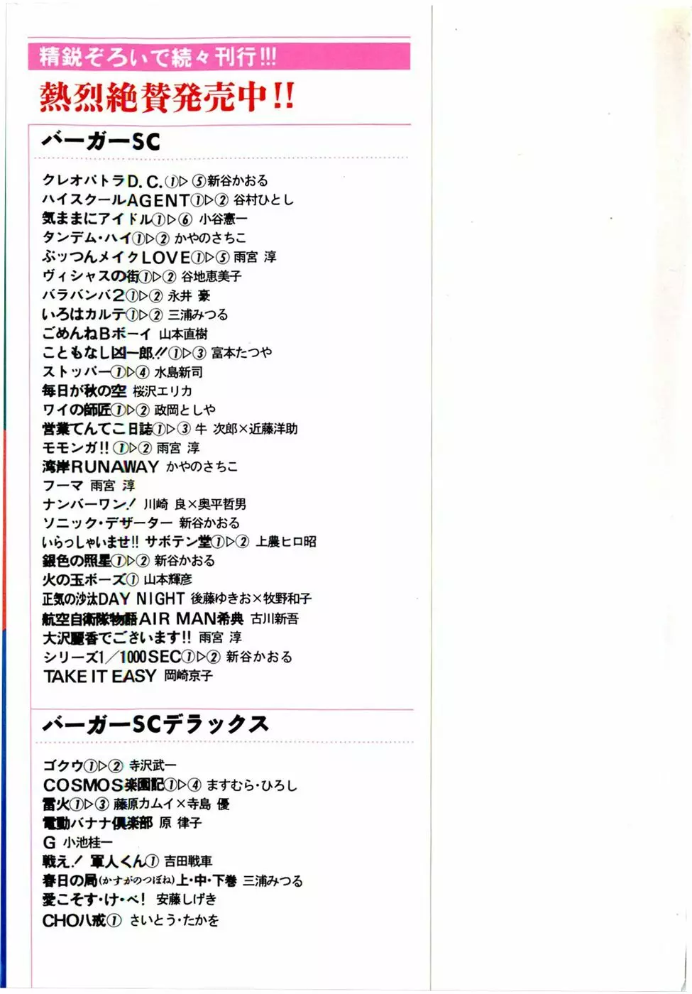 ぷッつんメイクLOVE　第5巻 223ページ