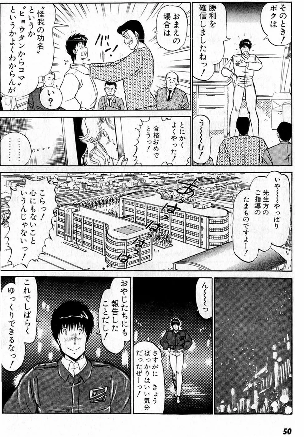 ぷッつんメイクLOVE　第5巻 54ページ
