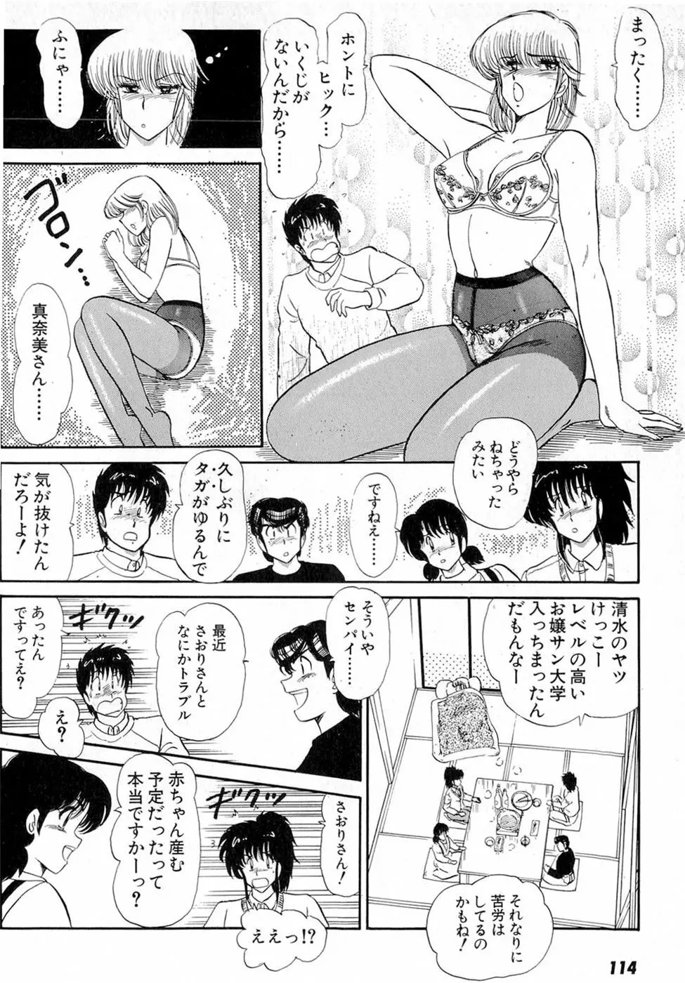 ぷッつんメイクLOVE　第6巻 118ページ