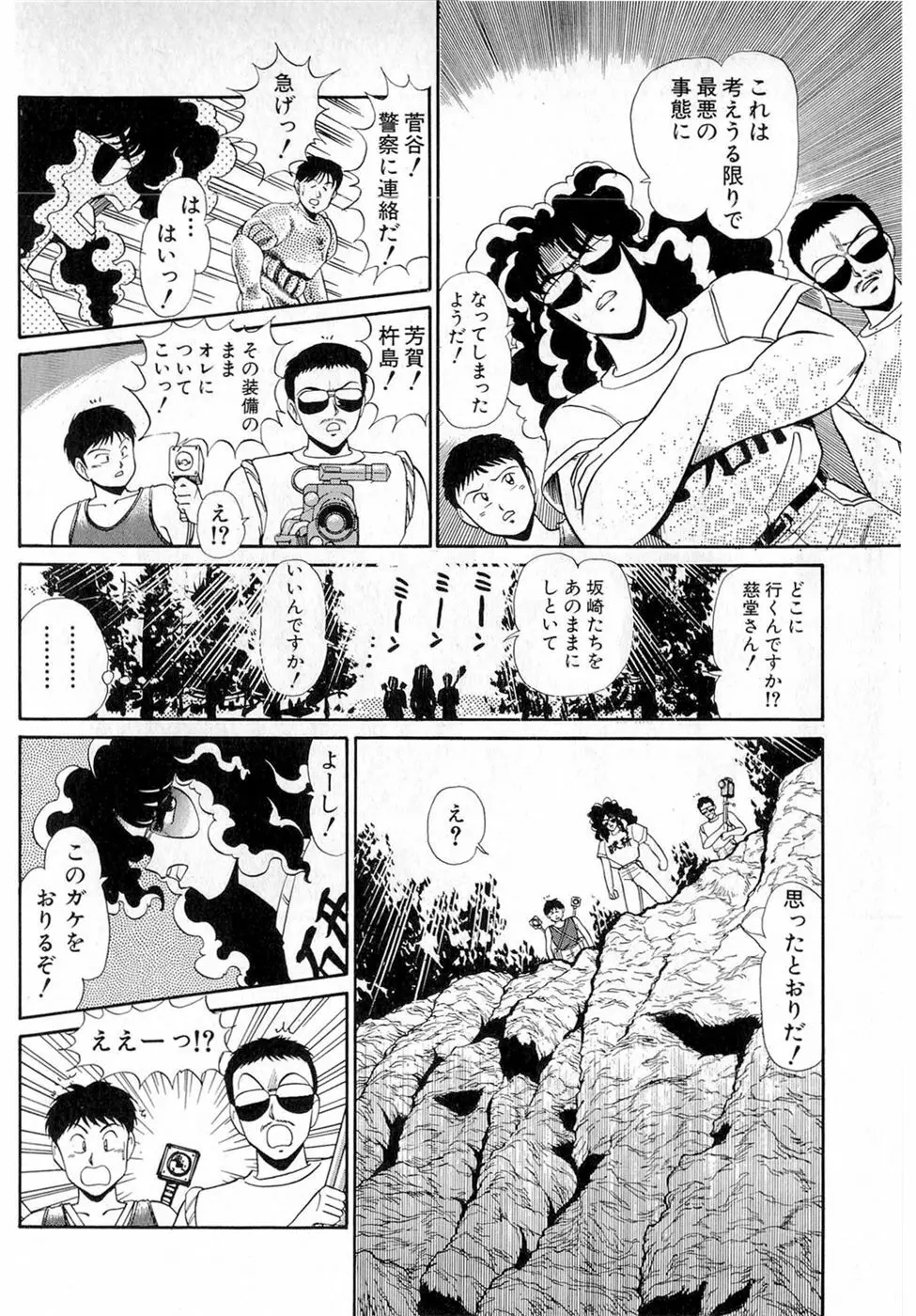 ぷッつんメイクLOVE　第6巻 14ページ