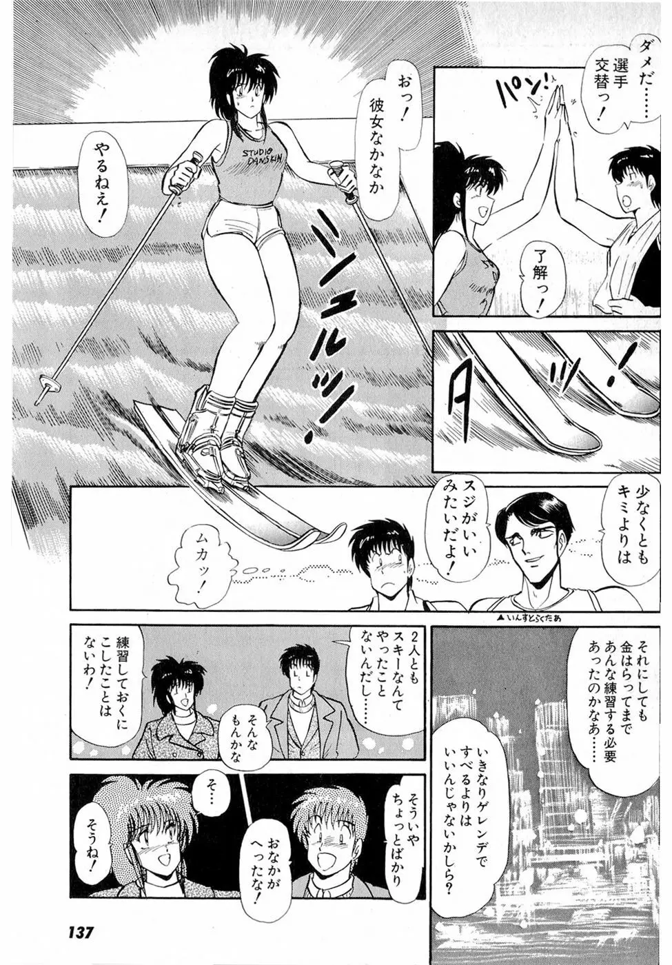 ぷッつんメイクLOVE　第6巻 141ページ