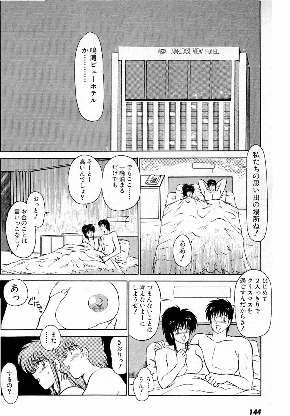 ぷッつんメイクLOVE　第6巻 148ページ