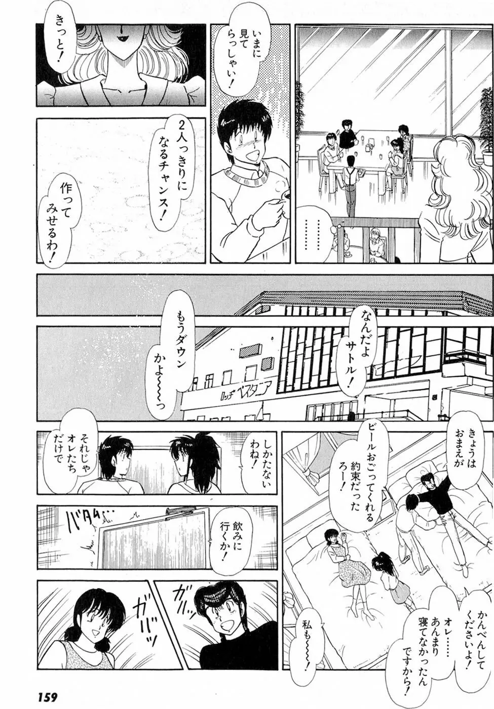 ぷッつんメイクLOVE　第6巻 163ページ