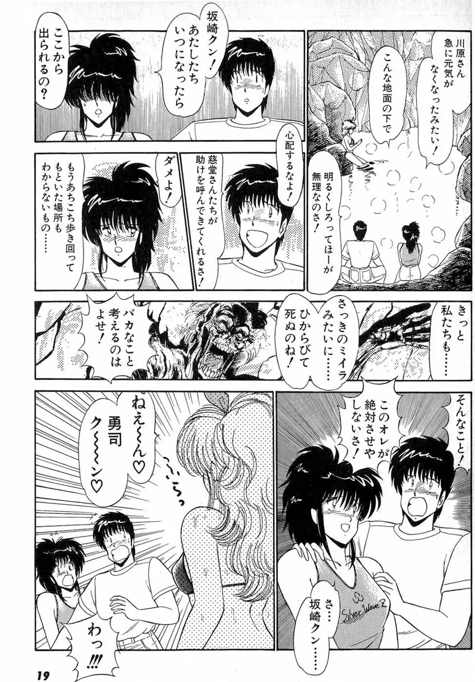 ぷッつんメイクLOVE　第6巻 23ページ