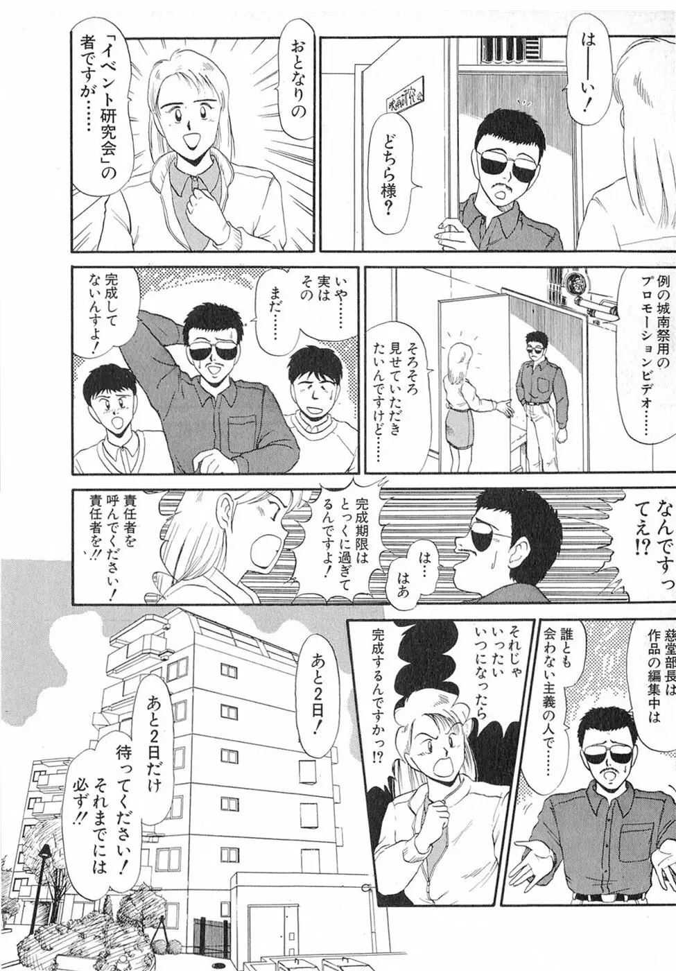 ぷッつんメイクLOVE　第6巻 61ページ