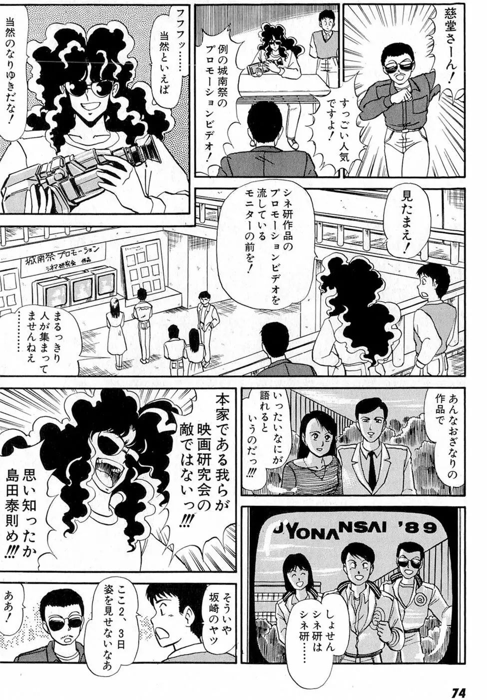 ぷッつんメイクLOVE　第6巻 78ページ