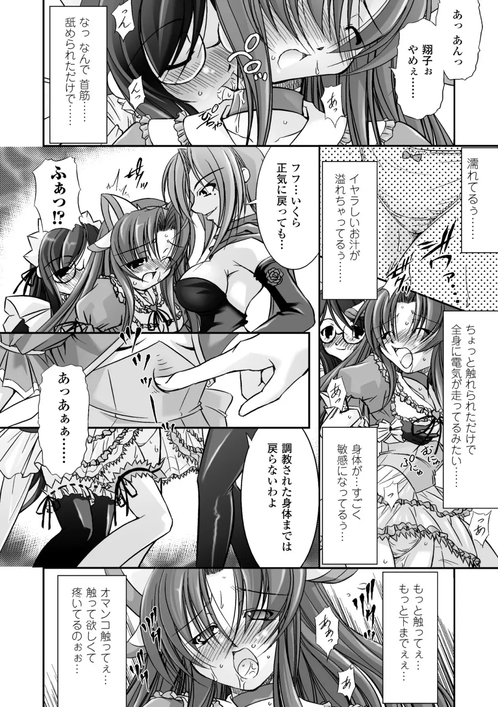 魔法少女沙枝アンソロジーベストセレクション Vol.1 12ページ