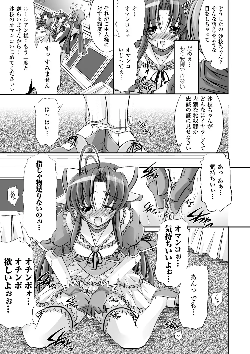 魔法少女沙枝アンソロジーベストセレクション Vol.1 13ページ