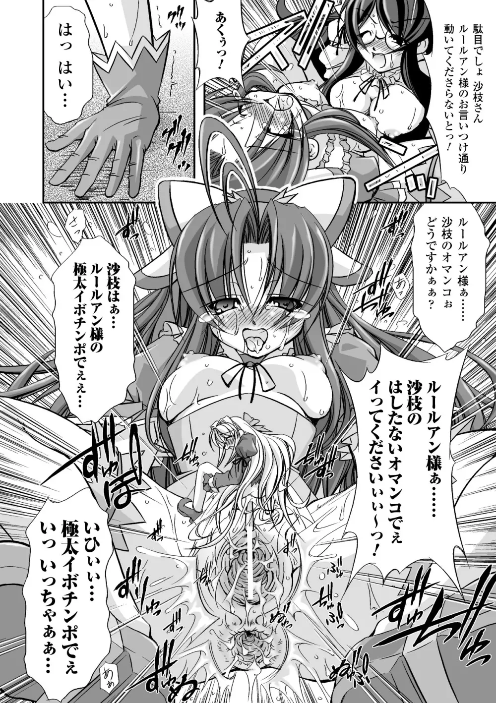 魔法少女沙枝アンソロジーベストセレクション Vol.1 20ページ