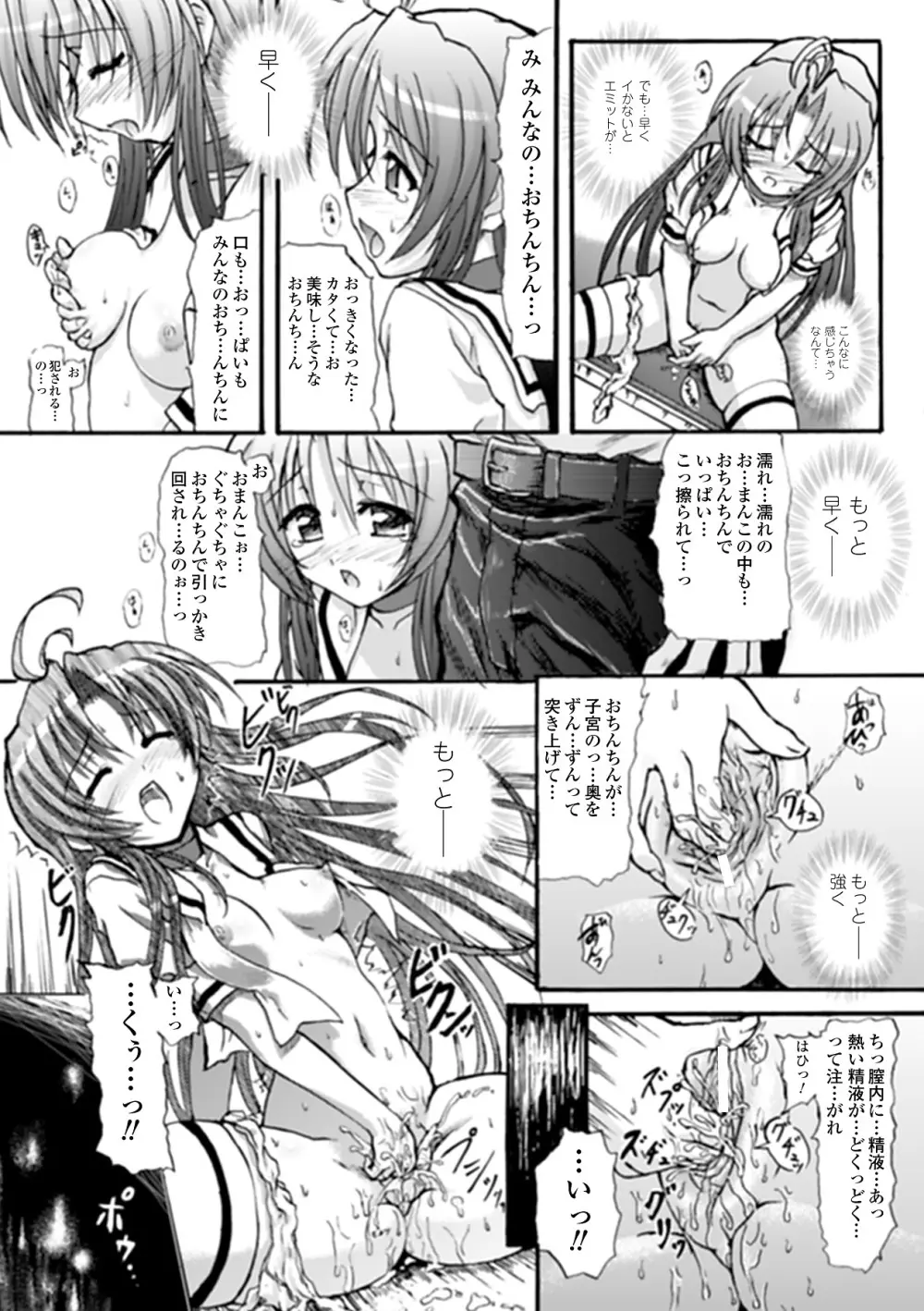 魔法少女沙枝アンソロジーベストセレクション Vol.1 30ページ