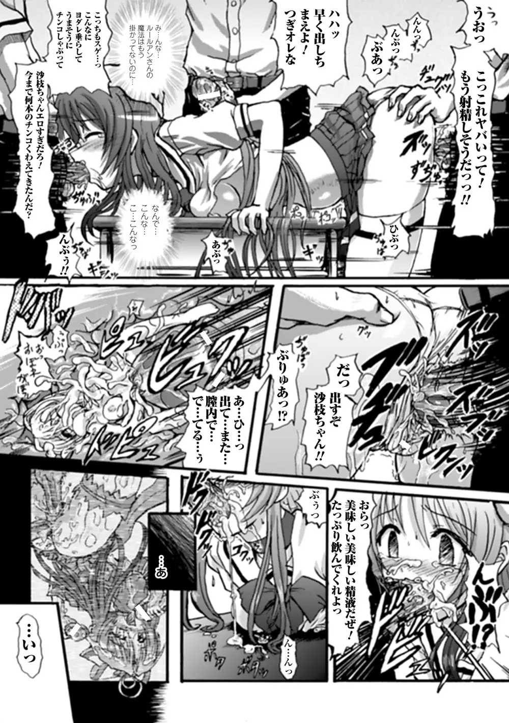 魔法少女沙枝アンソロジーベストセレクション Vol.1 36ページ