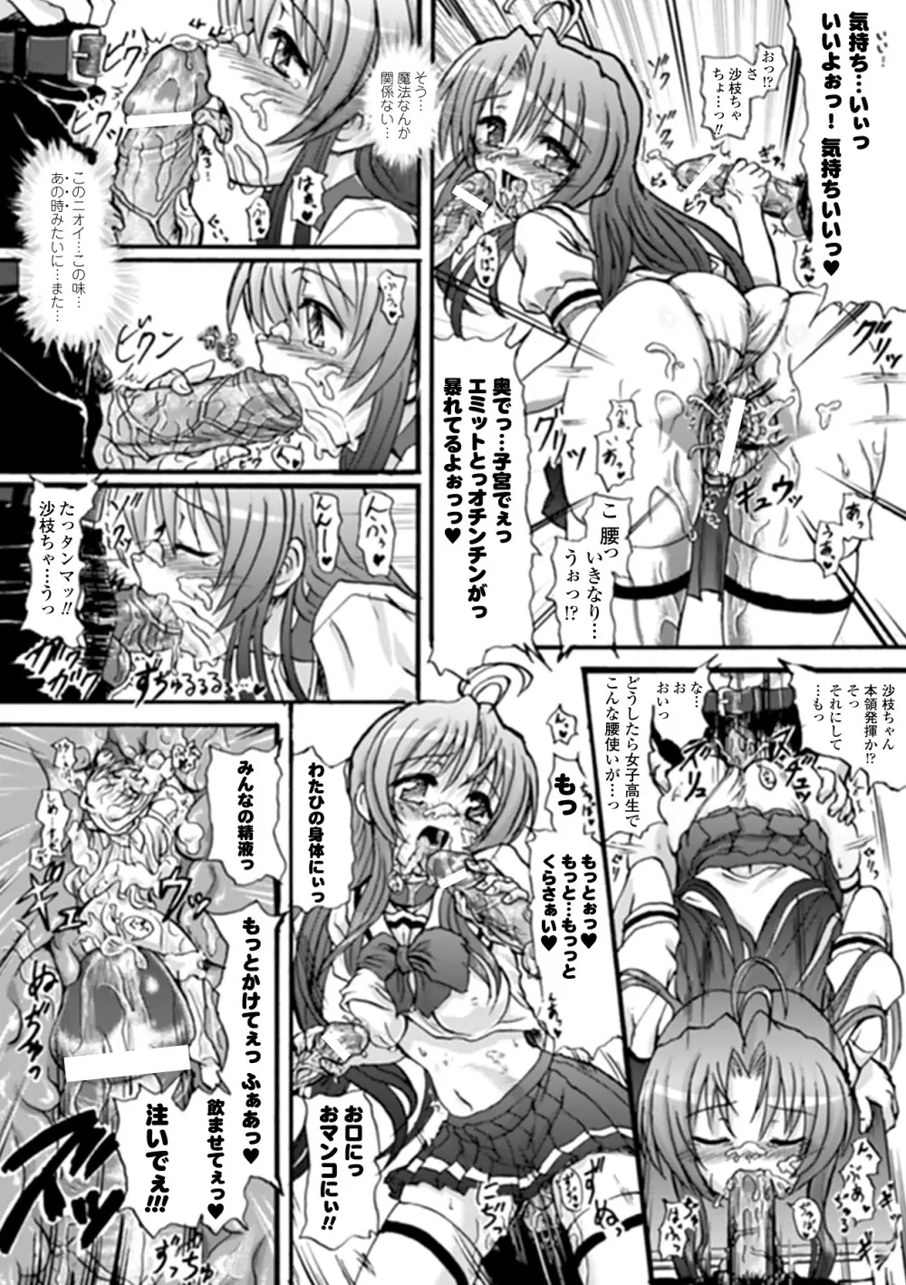 魔法少女沙枝アンソロジーベストセレクション Vol.1 37ページ