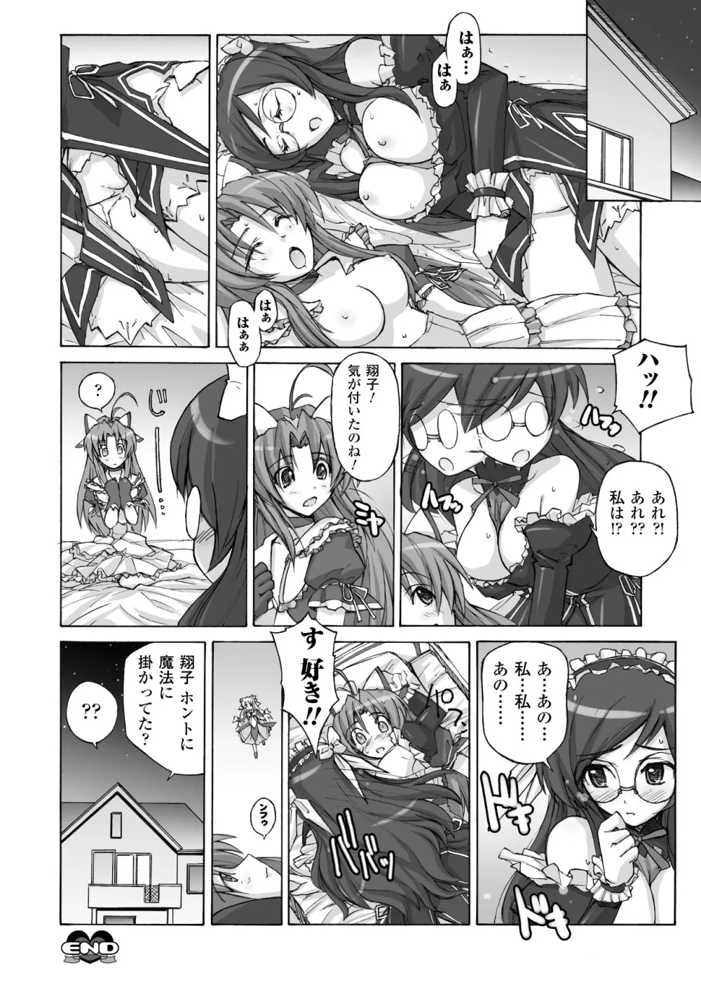 魔法少女沙枝アンソロジーベストセレクション Vol.1 54ページ