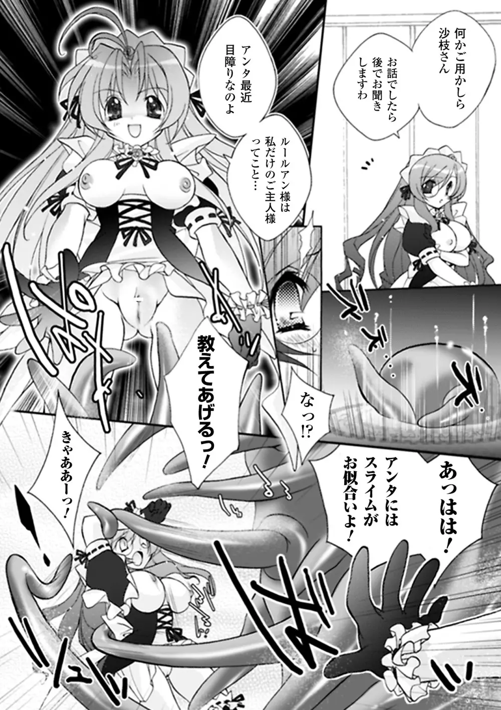 魔法少女沙枝アンソロジーベストセレクション Vol.1 56ページ