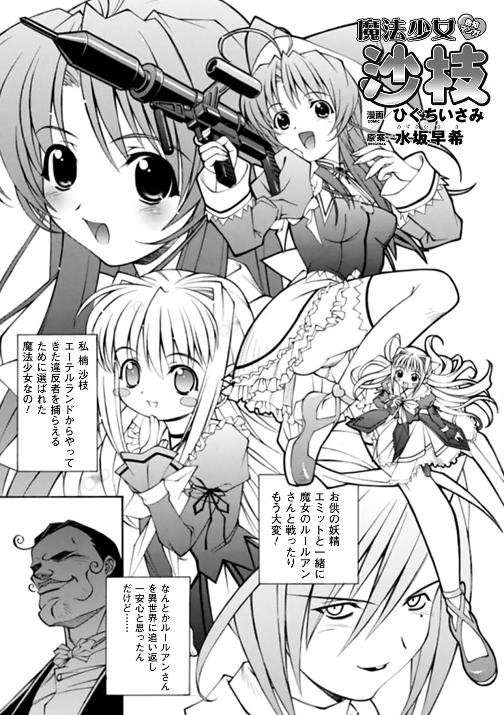 魔法少女沙枝アンソロジーベストセレクション Vol.1 69ページ