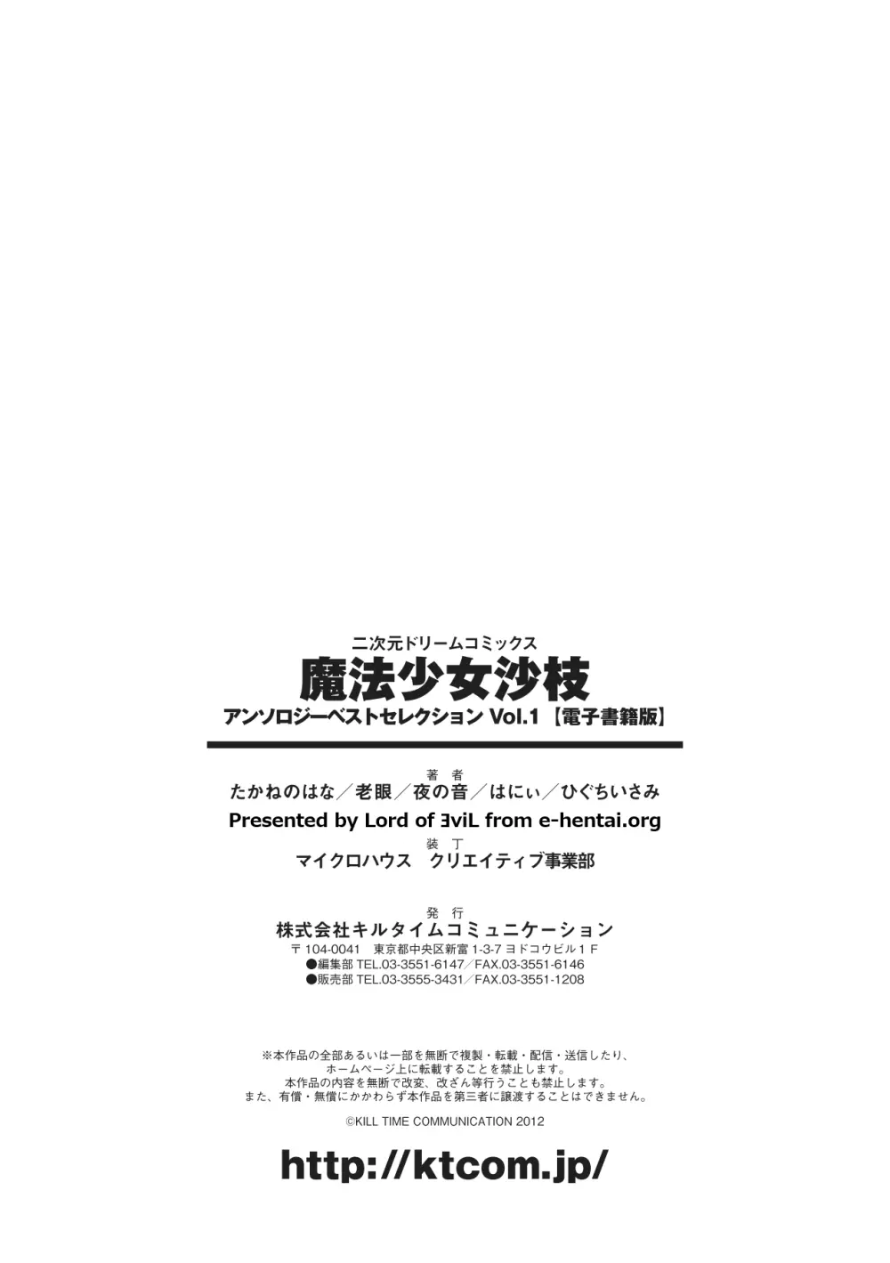 魔法少女沙枝アンソロジーベストセレクション Vol.1 84ページ