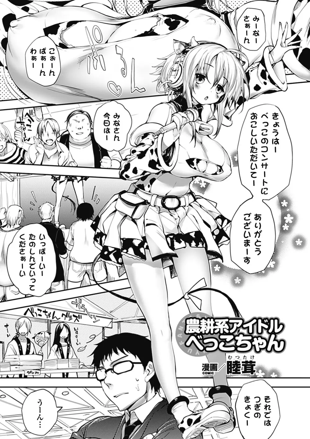 別冊コミックアンリアル 爆乳ファンタジー デジタル版 Vol.1 5ページ