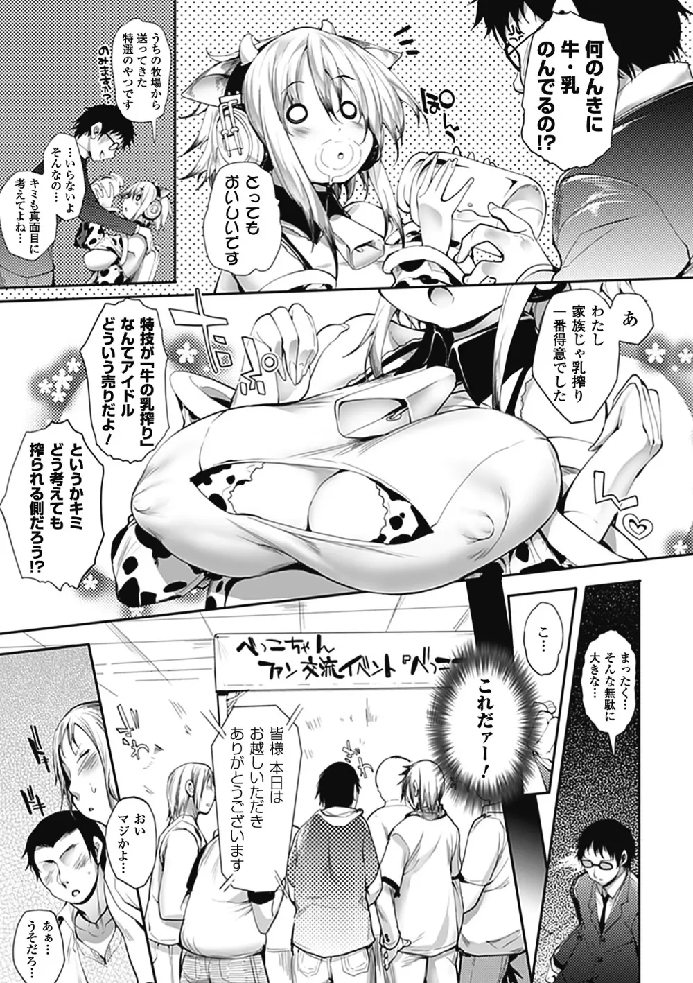 別冊コミックアンリアル 爆乳ファンタジー デジタル版 Vol.1 7ページ