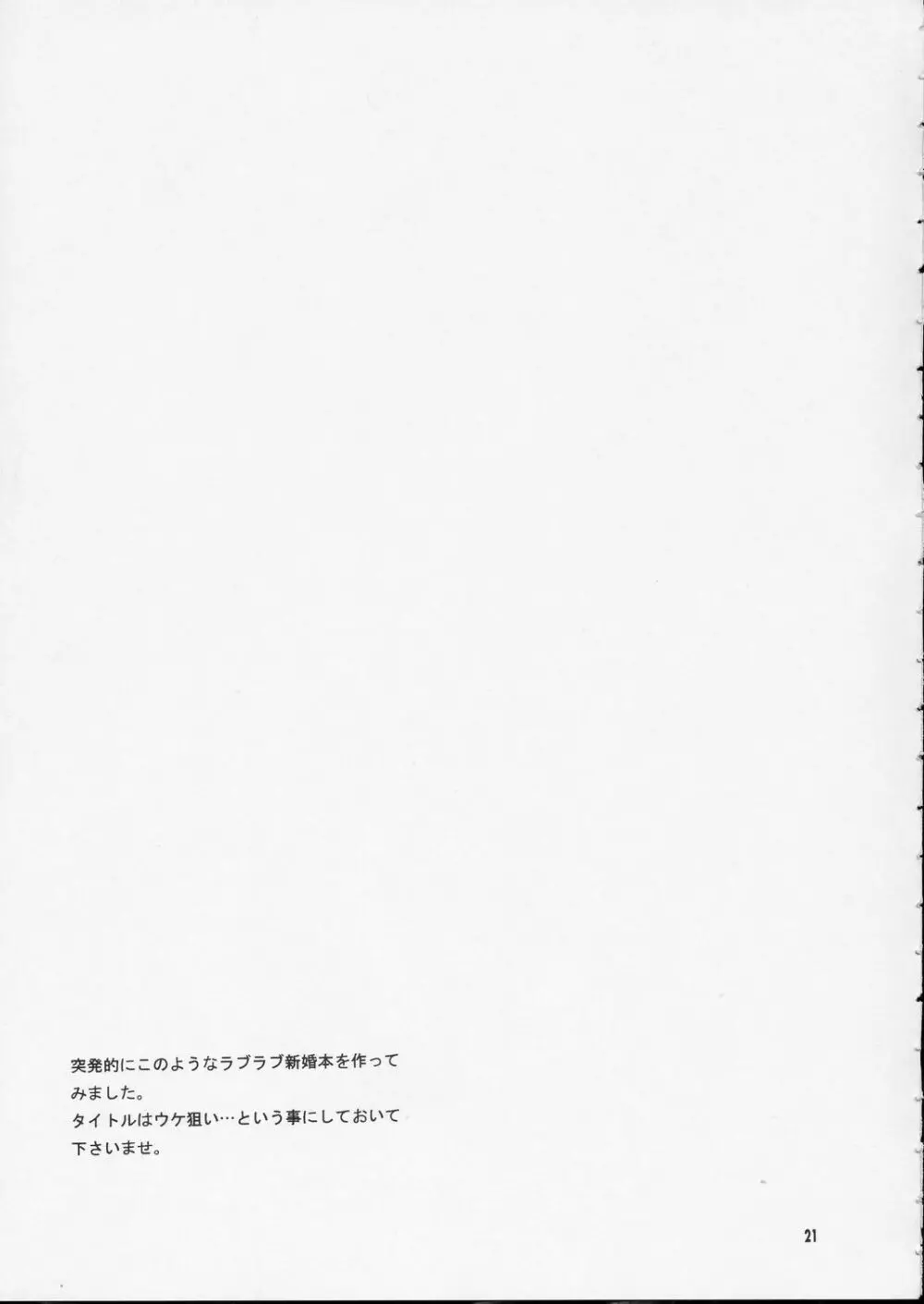 Okusama ha Chu Gakuse 20ページ