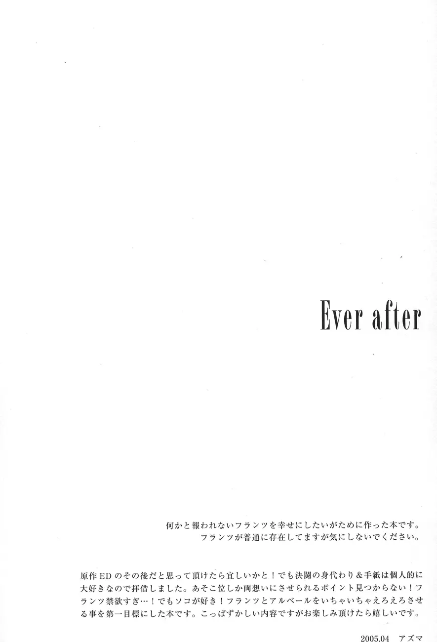 Ever after 2ページ