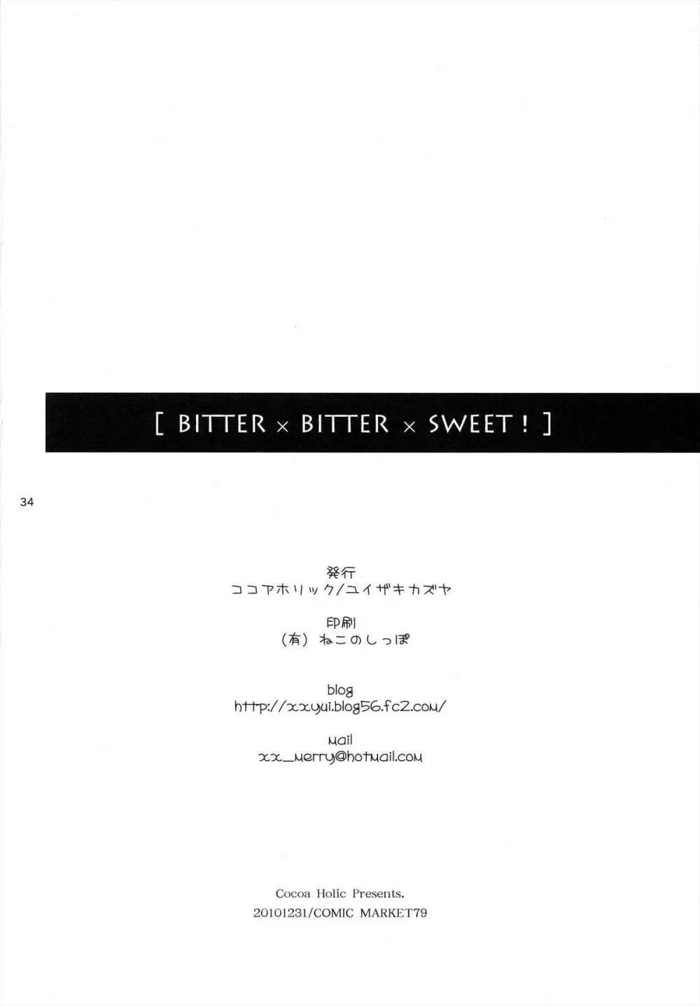 BITTER x BITTER x SWEET! 33ページ