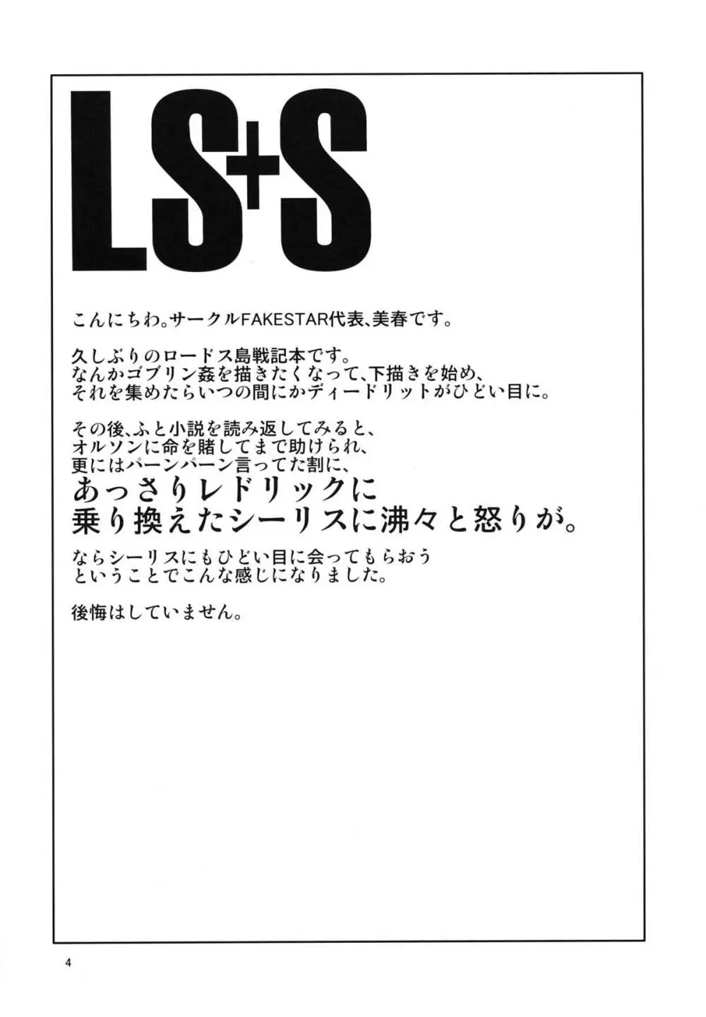 LS+S 3ページ
