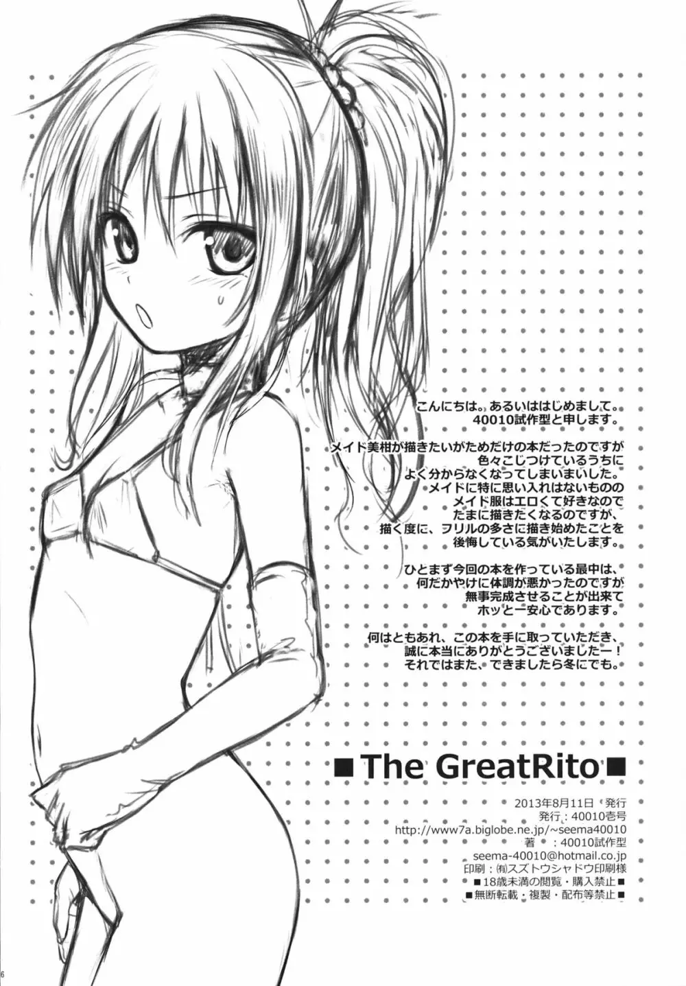 The GreatRito 25ページ