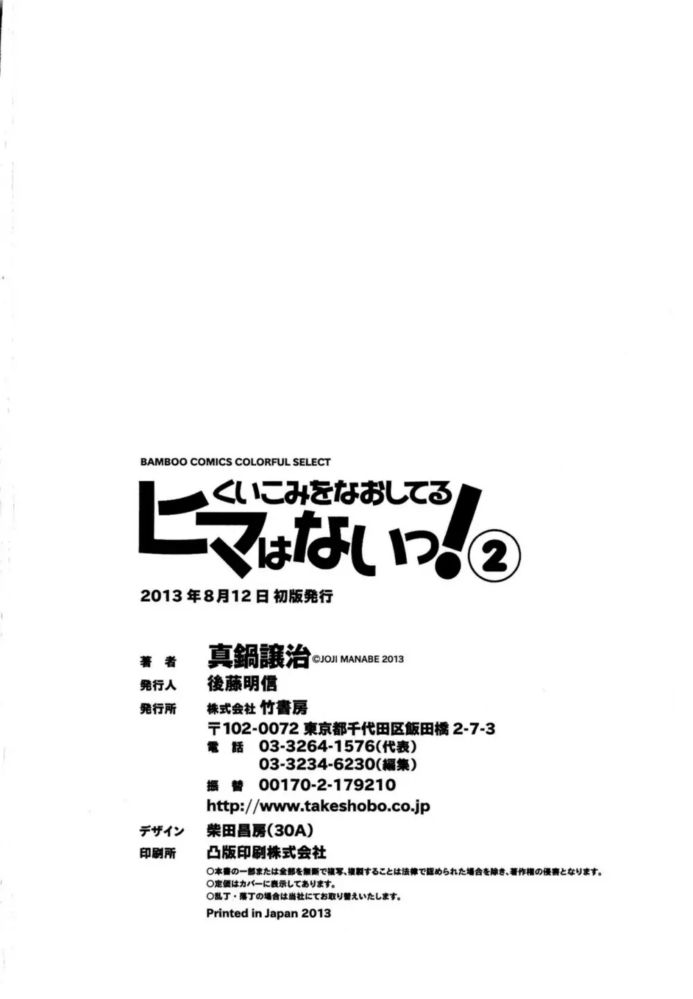 くいこみをなおしてるヒマはないっ！ 第02巻 228ページ