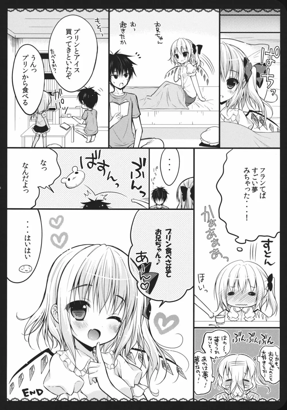 わが家の妹様 17ページ