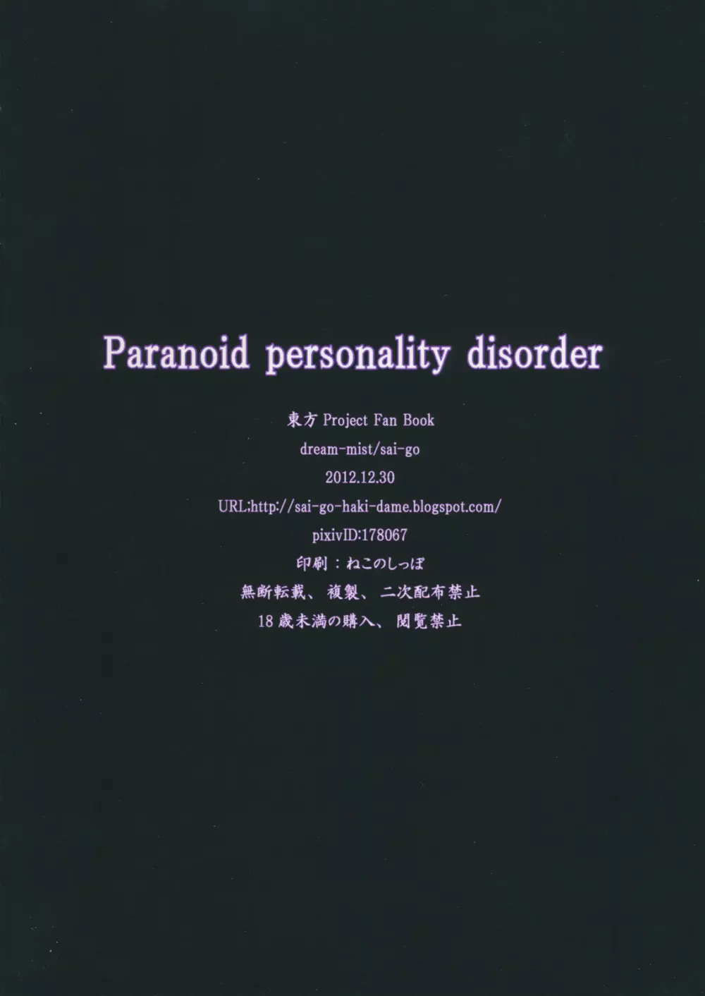 paranoid personality disorder 14ページ