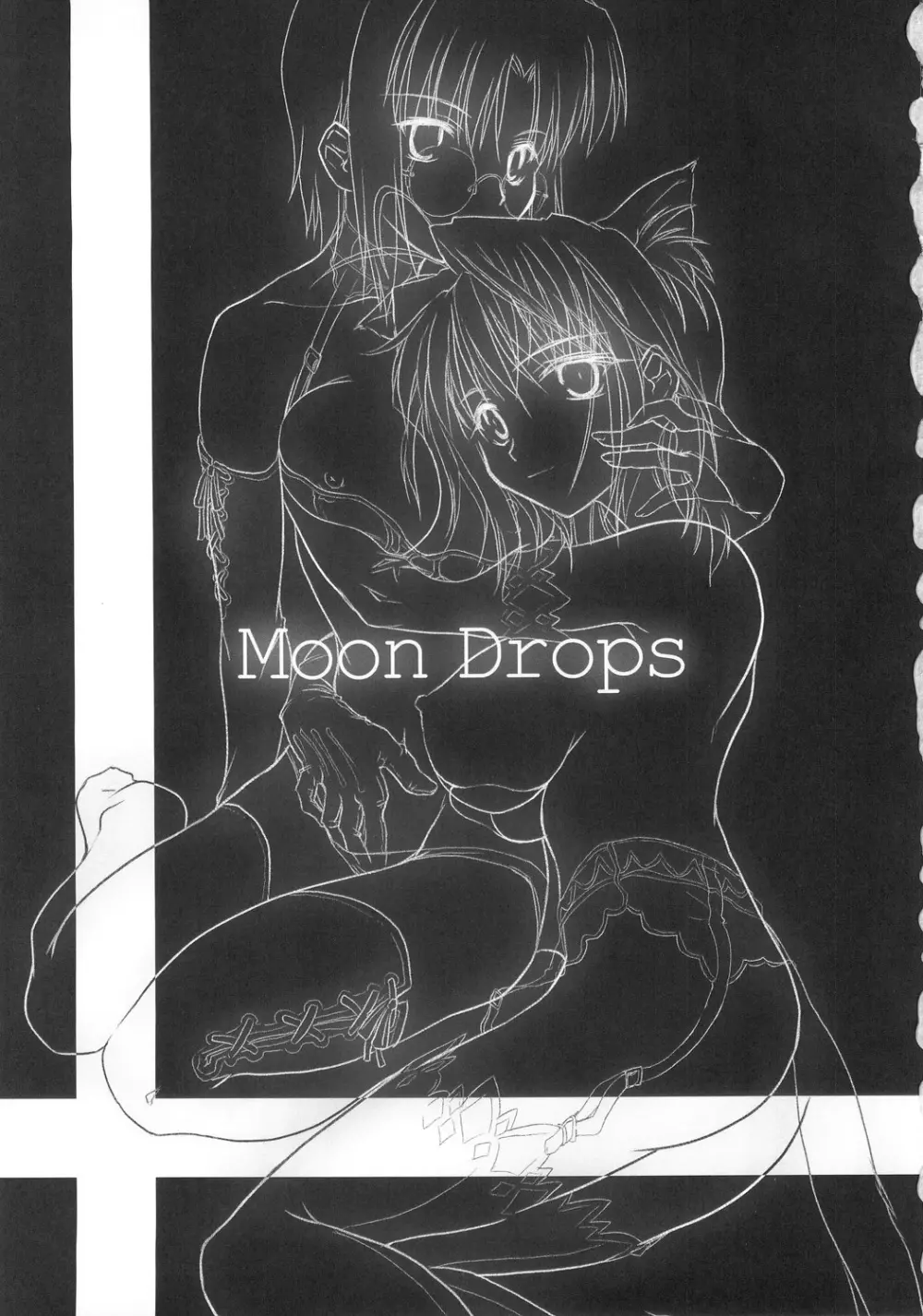 Moon drops 2ページ