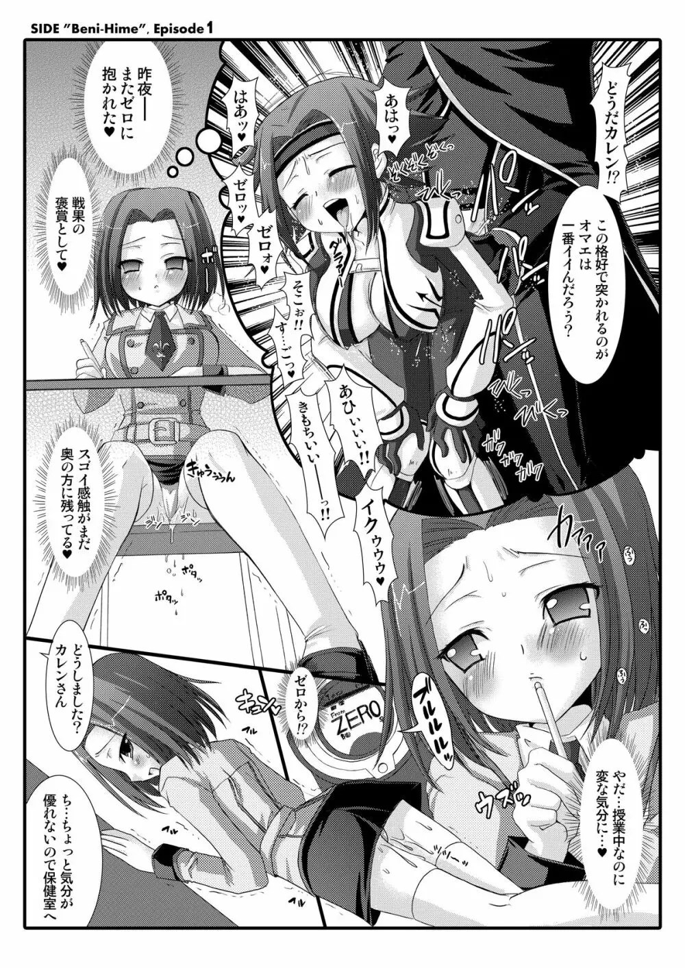 皇姫紅姫 27ページ