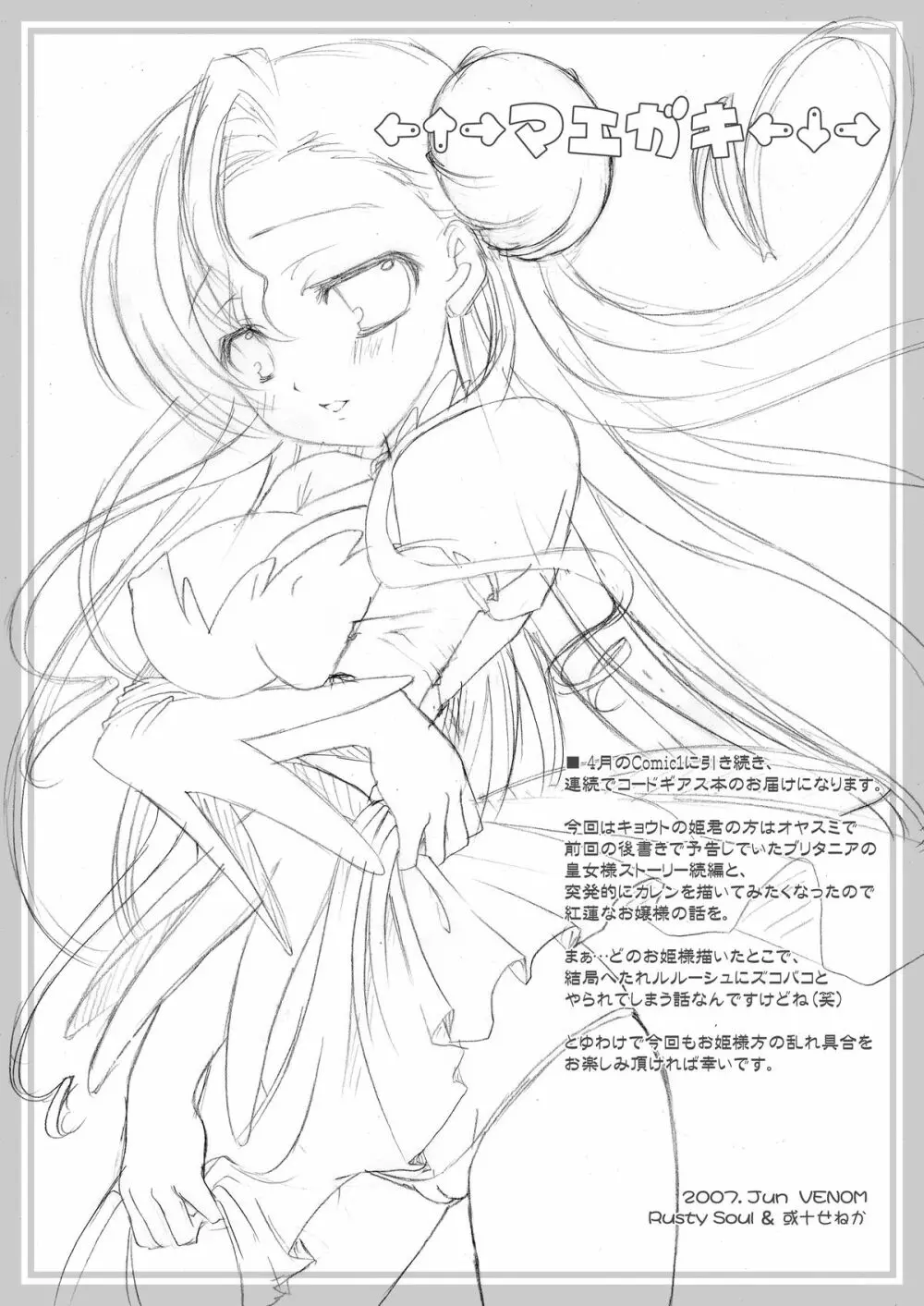 皇姫紅姫 4ページ
