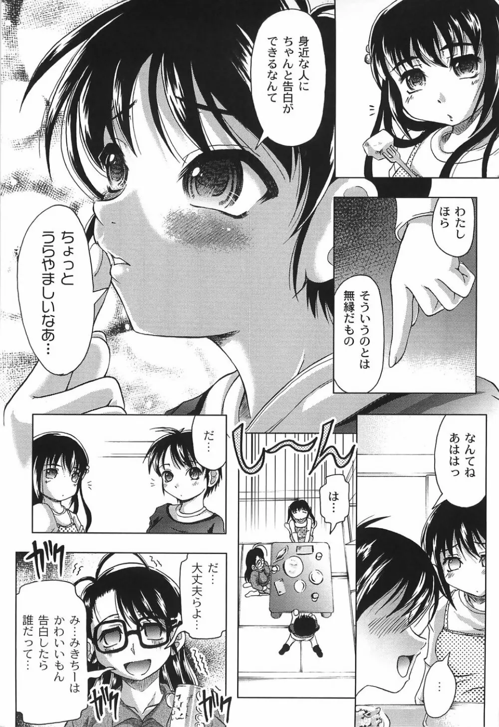 純情淫汁 57ページ