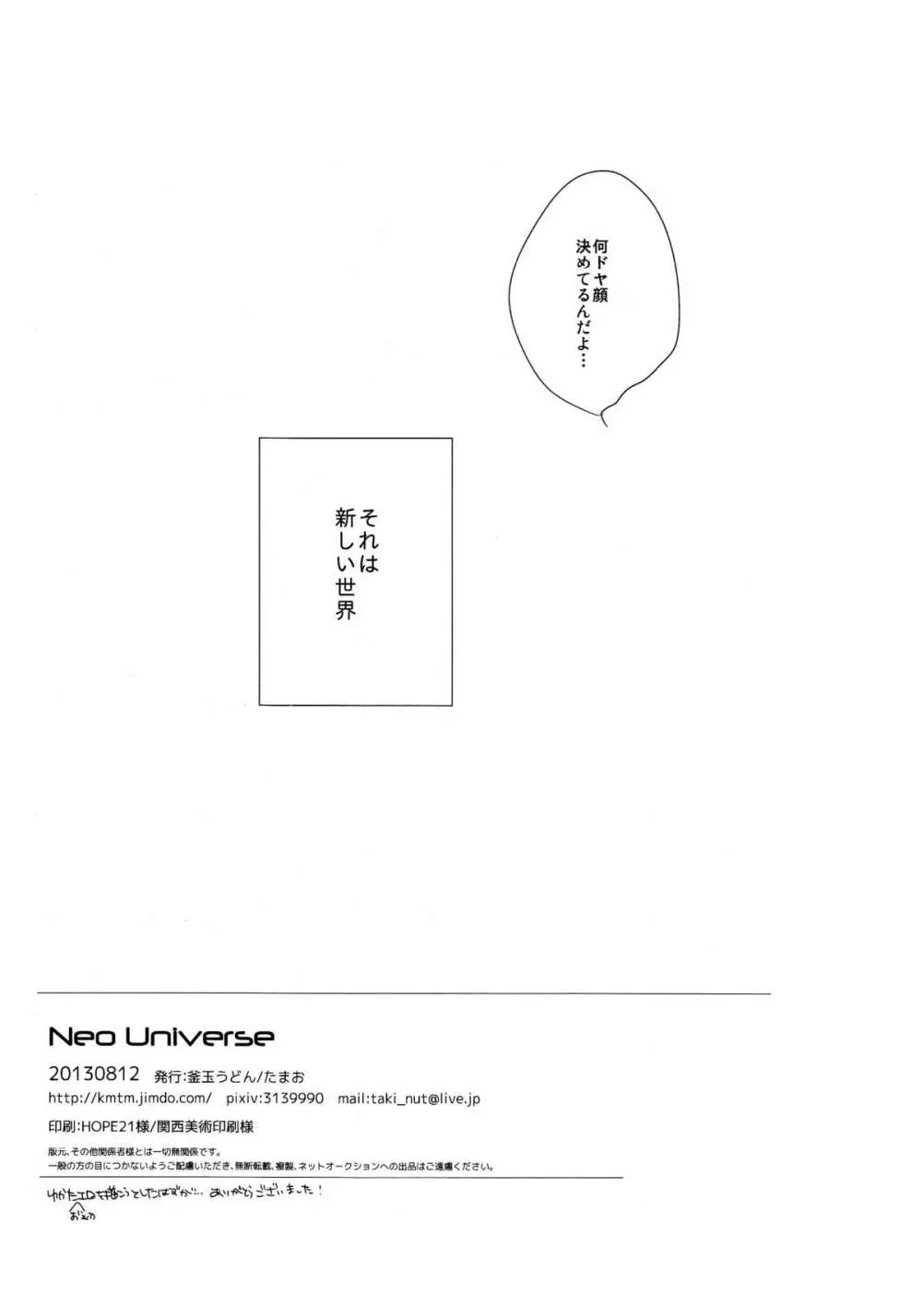 Neo Universe 21ページ
