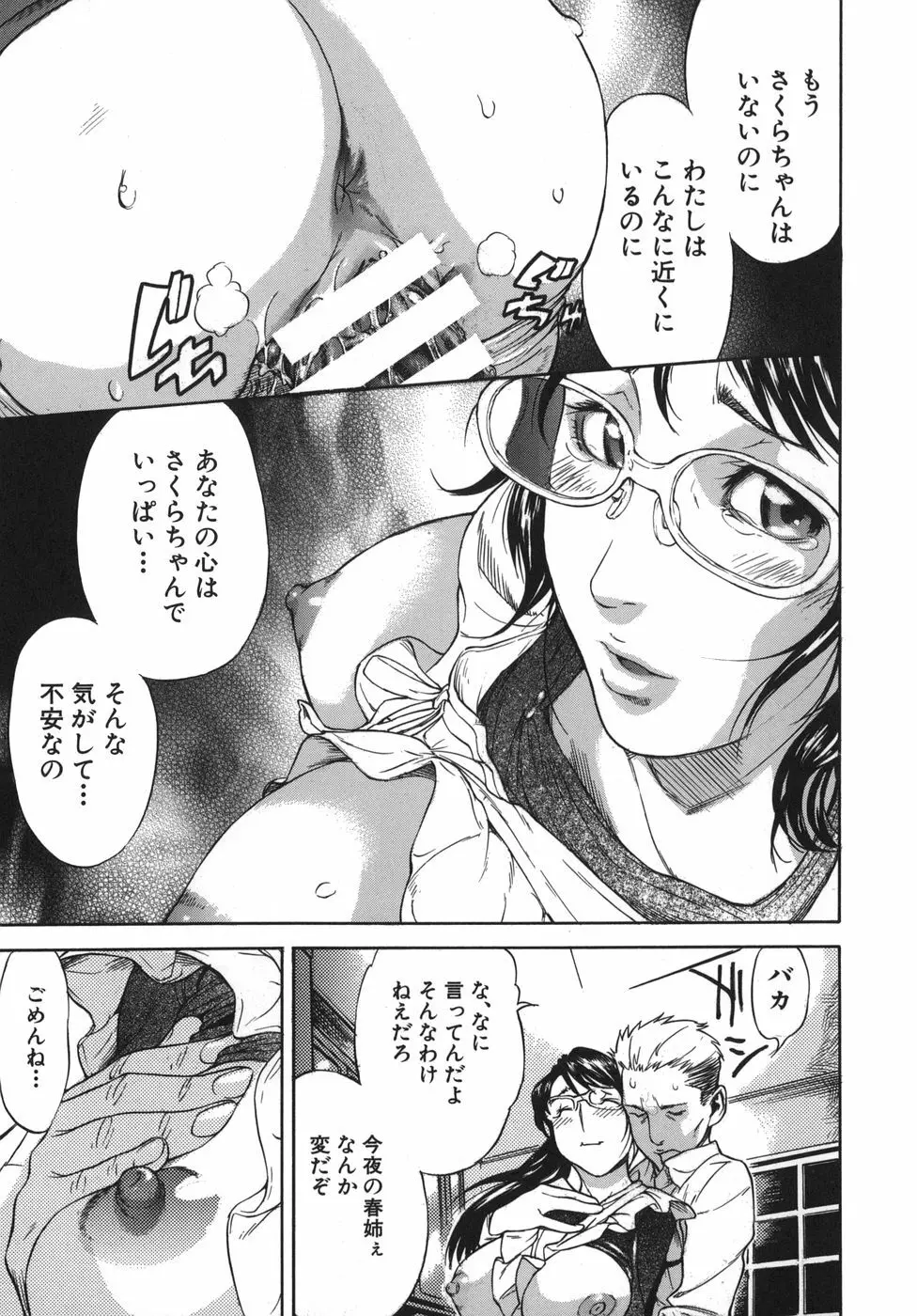 恋コク 197ページ