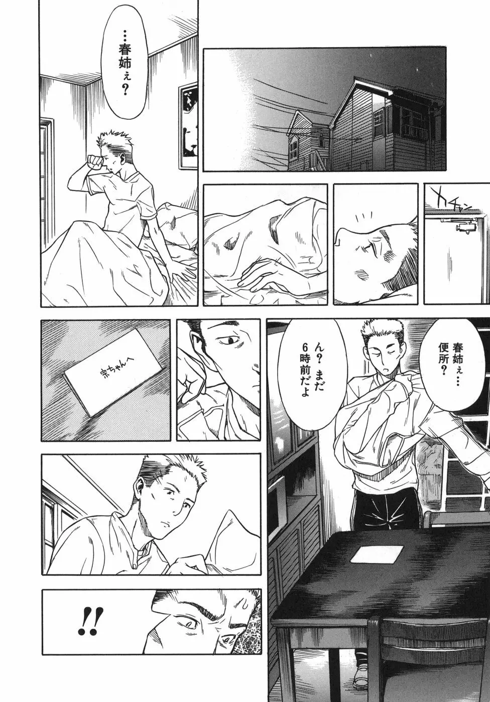 恋コク 206ページ