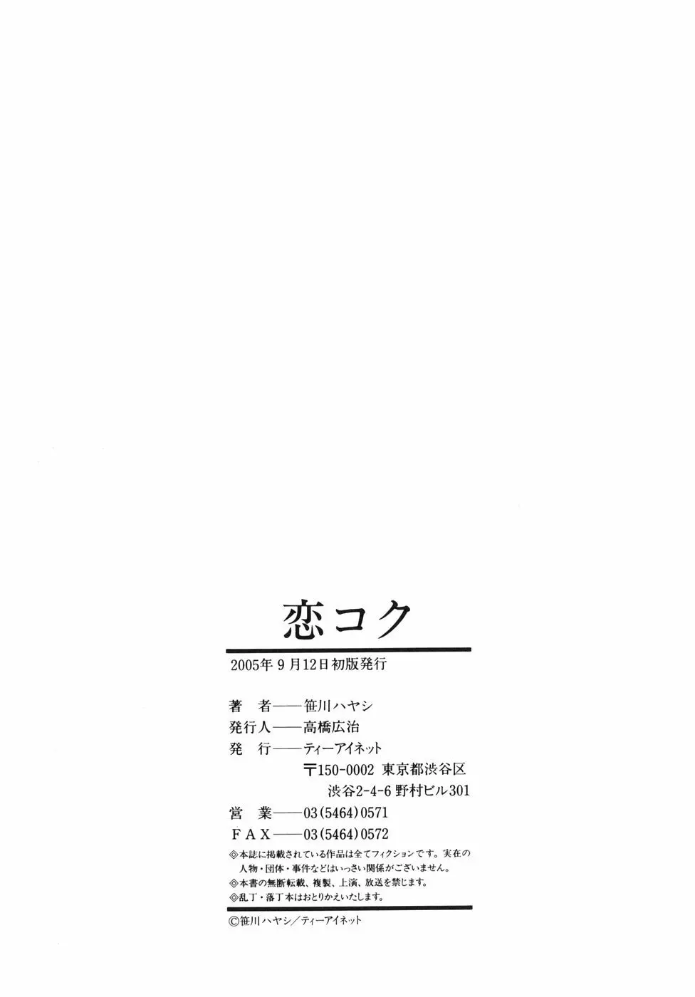 恋コク 214ページ