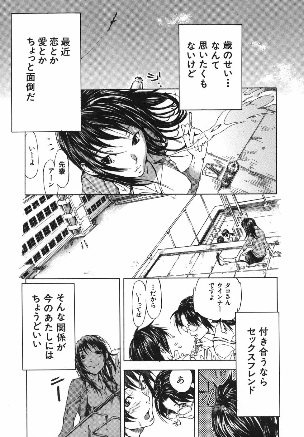 恋コク 35ページ