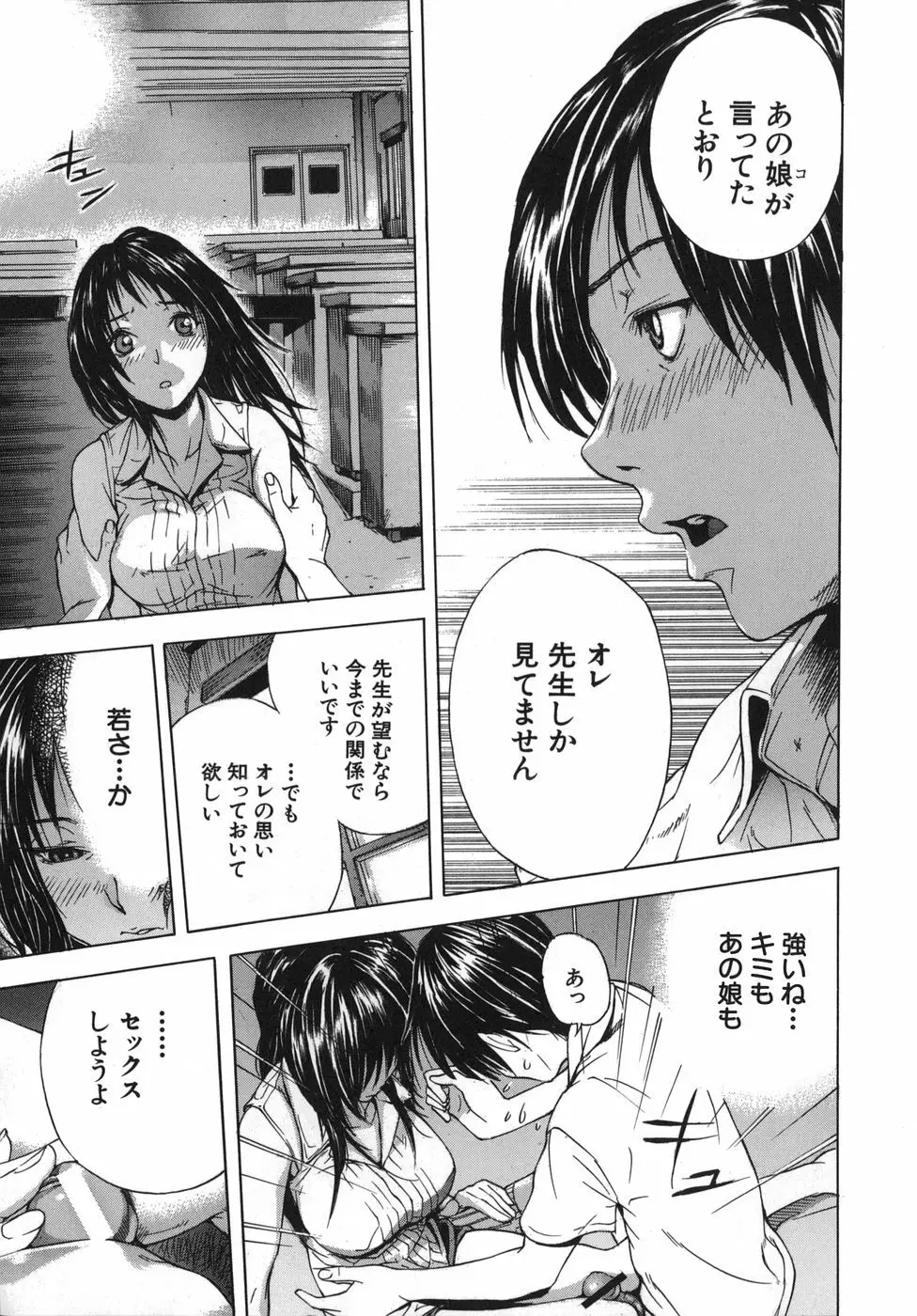 恋コク 53ページ
