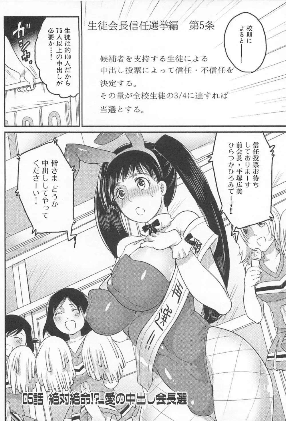 私立！ふたなり学園生徒会 121ページ