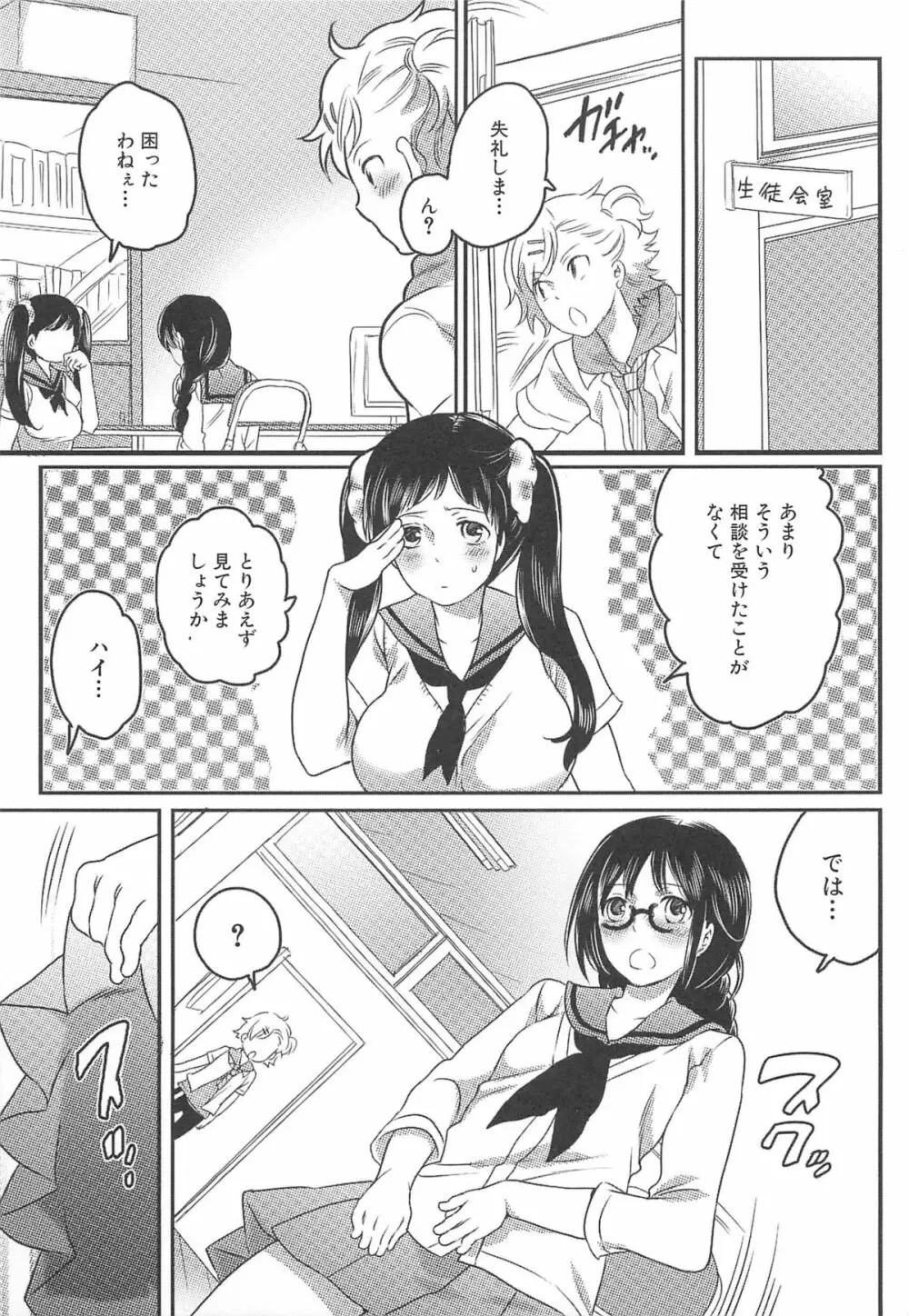 私立！ふたなり学園生徒会 72ページ