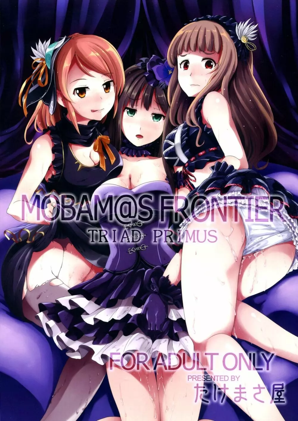 MOBAM@S FRONTIER -TRIAD PRIMUS- 1ページ