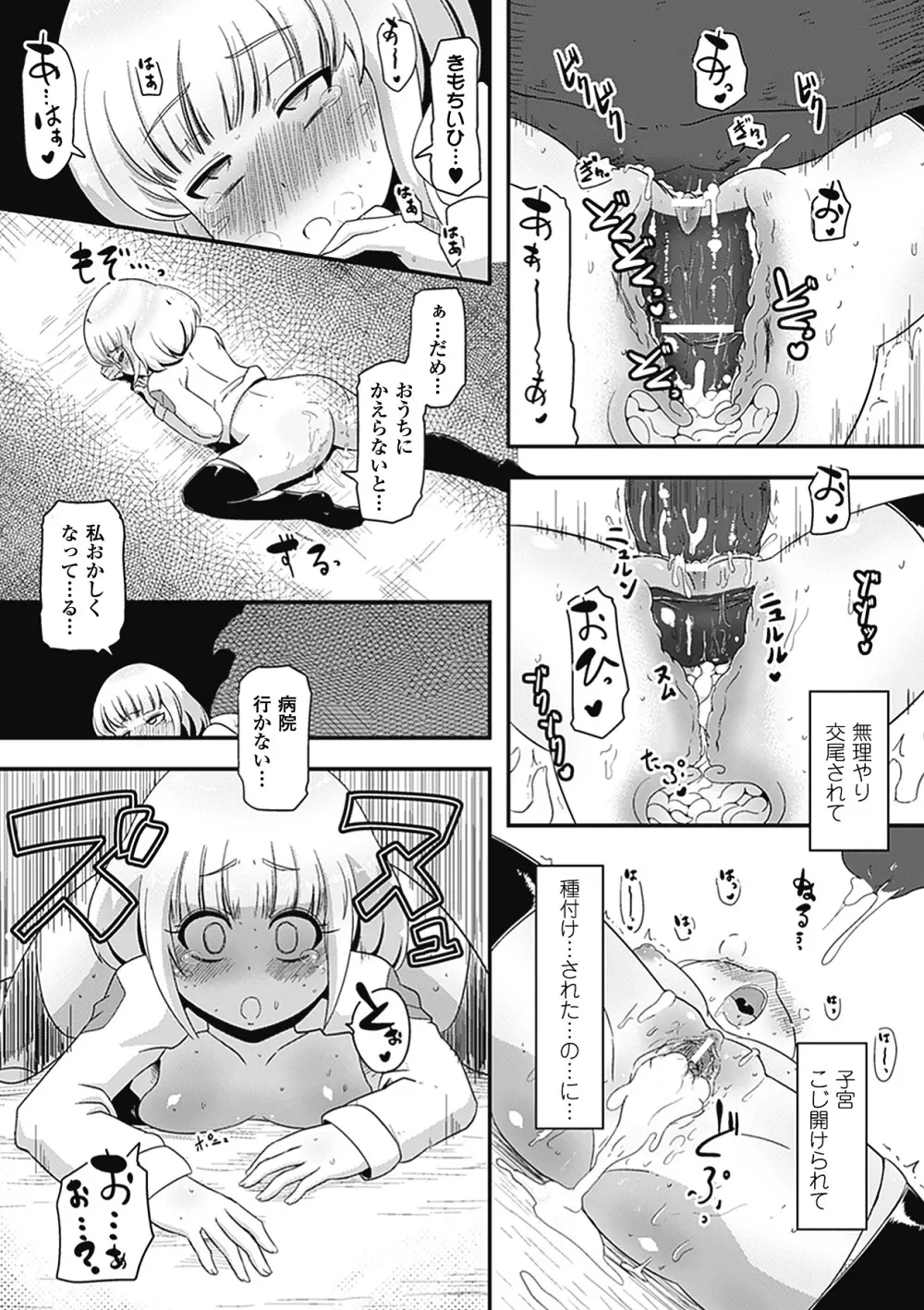 別冊コミックアンリアル 異種姦マニアクス デジタル版 Vol.3 35ページ