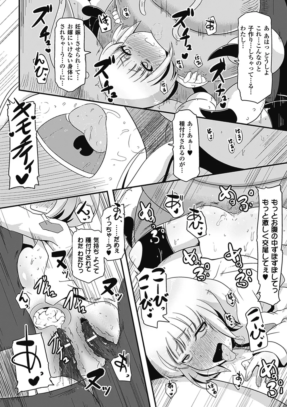 別冊コミックアンリアル 異種姦マニアクス デジタル版 Vol.3 38ページ