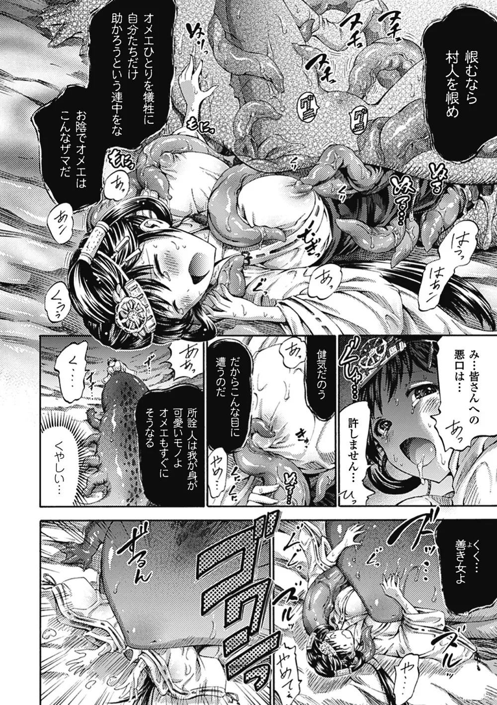 別冊コミックアンリアル 異種姦マニアクス デジタル版 Vol.3 48ページ