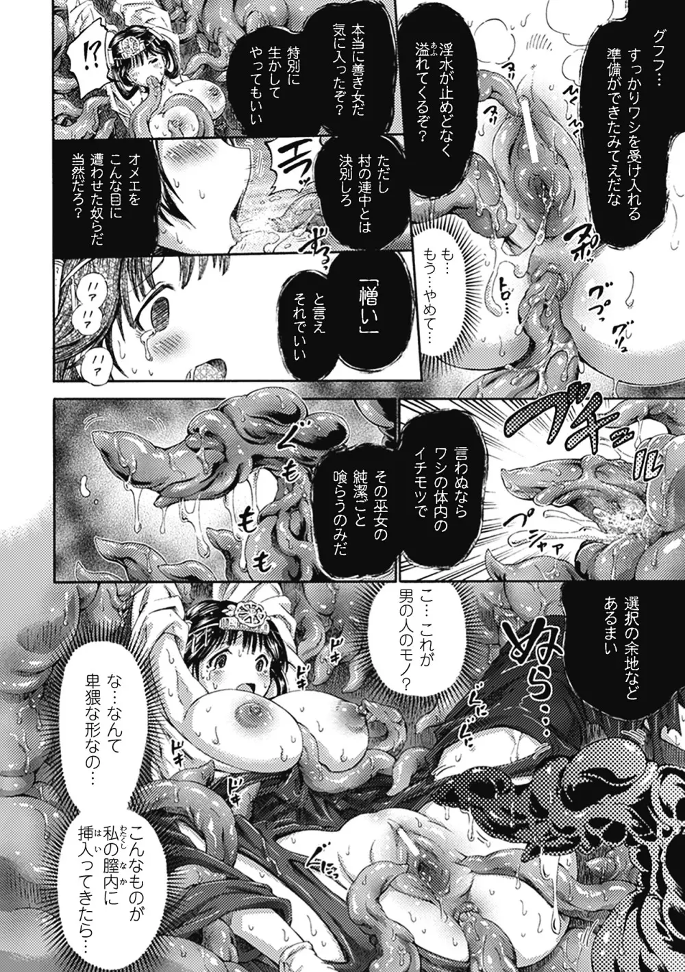 別冊コミックアンリアル 異種姦マニアクス デジタル版 Vol.3 50ページ