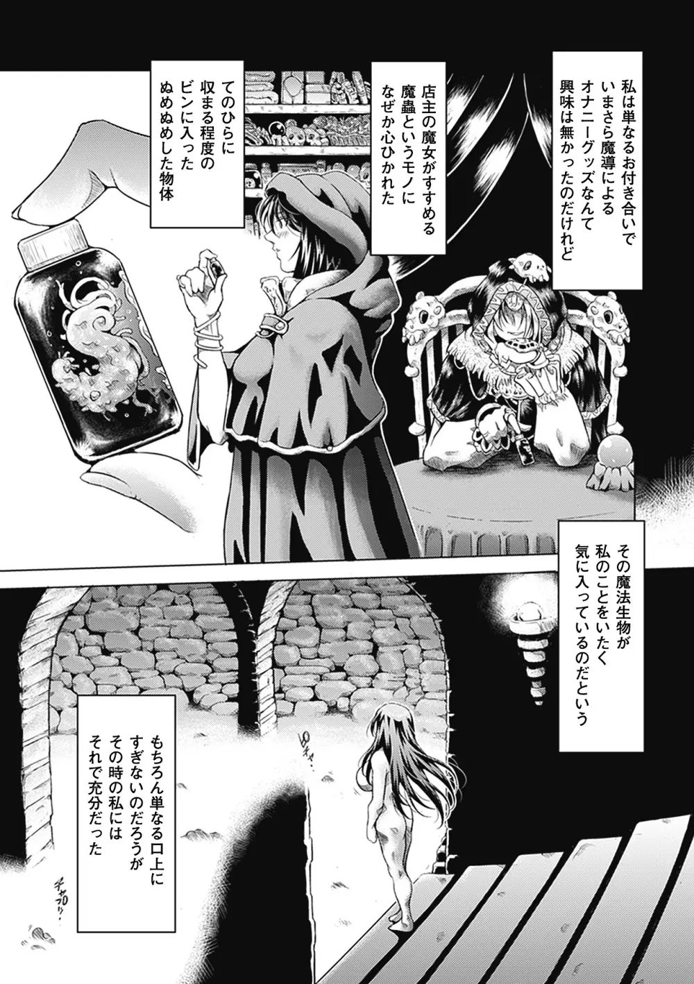 別冊コミックアンリアル 異種姦マニアクス デジタル版 Vol.3 62ページ