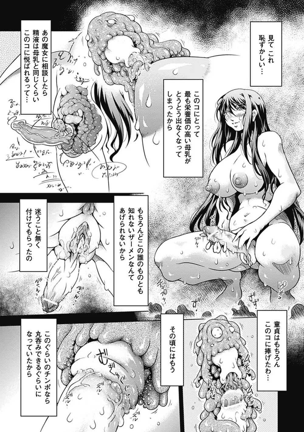 別冊コミックアンリアル 異種姦マニアクス デジタル版 Vol.3 64ページ