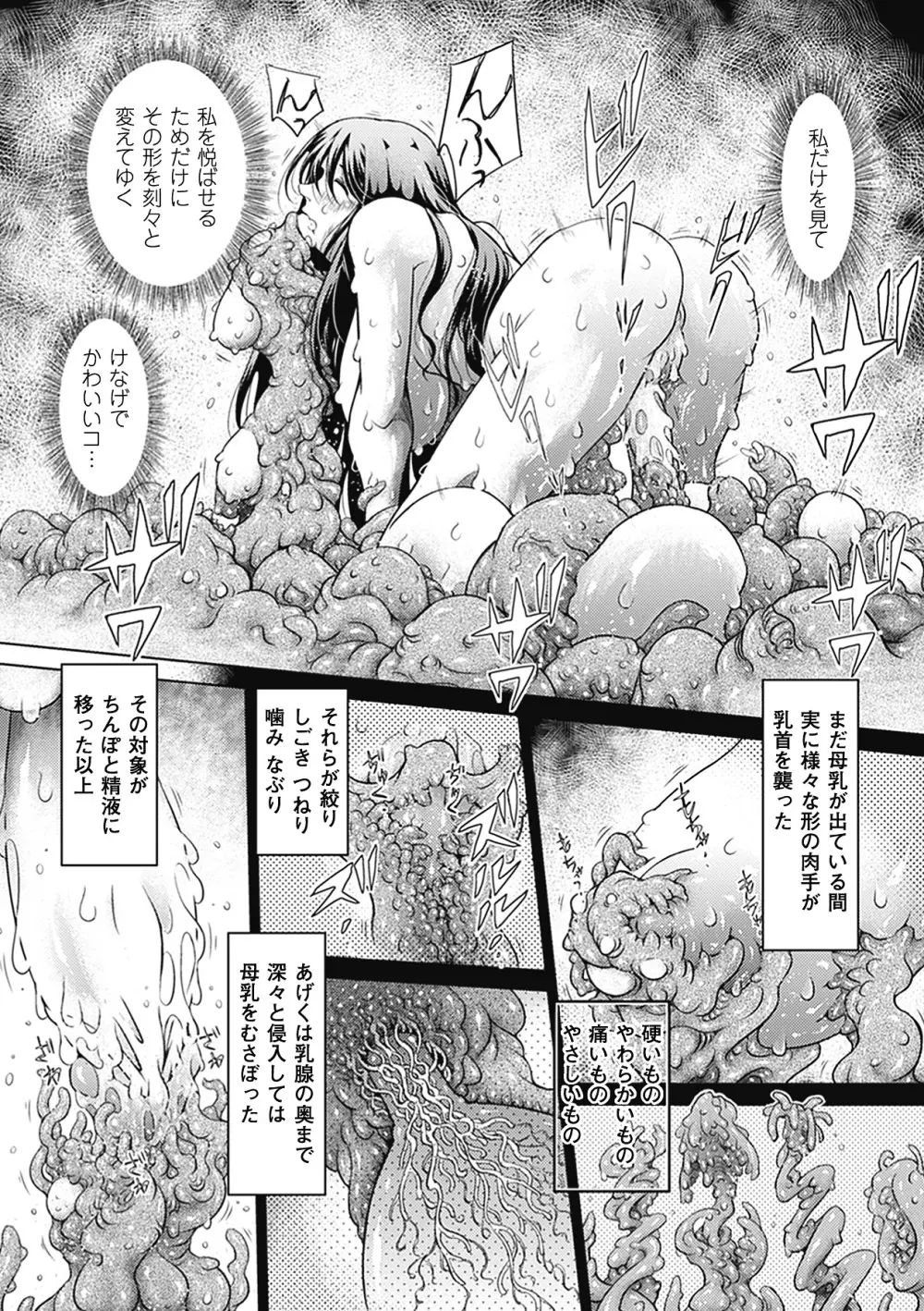 別冊コミックアンリアル 異種姦マニアクス デジタル版 Vol.3 68ページ